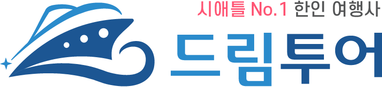 드림투어 시애틀